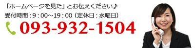 ホームページを見たとお伝えください。