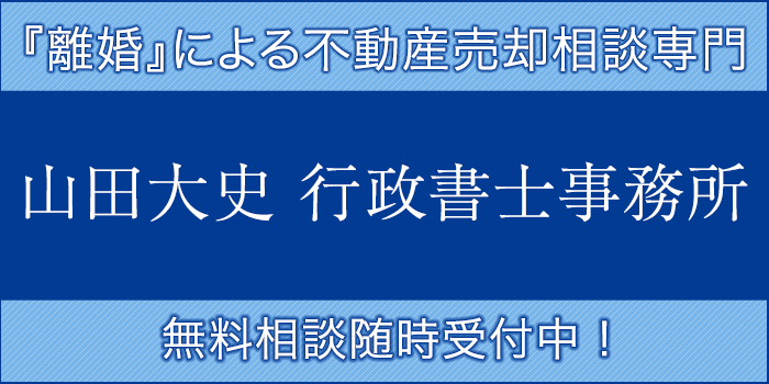 山田大史行政書士事務所