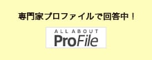 専門家プロファイル