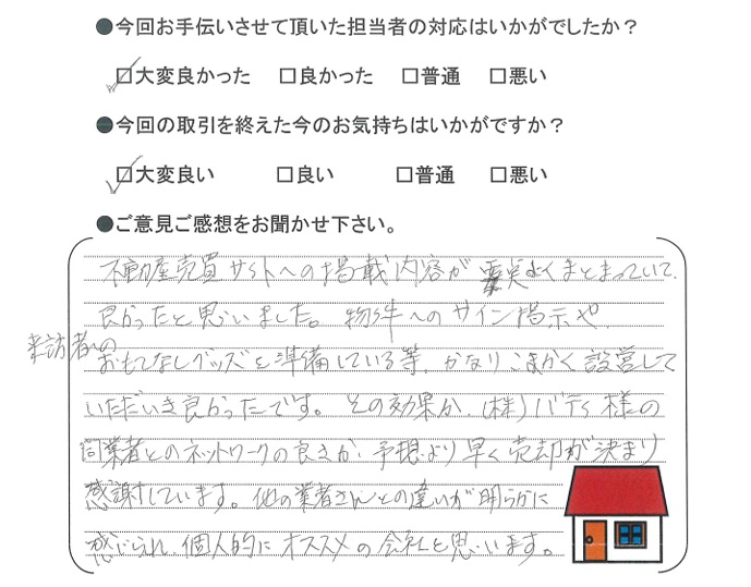 令和7年12月1日(奥村様)