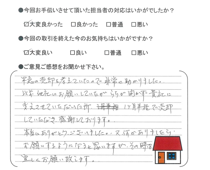 令和8年1月6日(網中様)